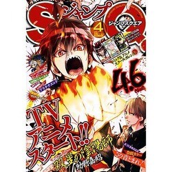 ジャンプ SQ. (スクエア) 2016年 04月号 [雑誌]