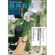 精神看護 2016年 03月号 [雑誌]