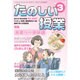 たのしい授業 2016年 03月号 No.446 [雑誌]