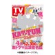 週刊 TVガイド 大分版 2016年 3/11号 [雑誌]