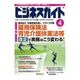 ビジネスガイド 2016年 04月号 [雑誌]