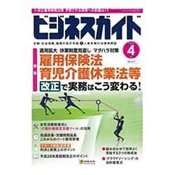 ビジネスガイド 2016年 04月号 [雑誌]