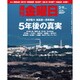週刊 金曜日 2016年 3/11号 1079号 [雑誌]