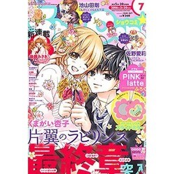 Sho-Comi(少女コミック 2016年 3/20号 7 [雑誌]
