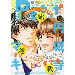 Petit comic (プチコミック) 2016年 04月号 [雑誌]