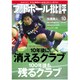 フットボール批評 2016年 04月号 10 [雑誌]