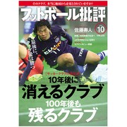 フットボール批評 2016年 04月号 10 [雑誌]