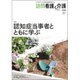訪問看護と介護 2016年 03月号 [雑誌]