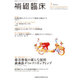 補綴臨床 2016年 03月号 [雑誌]