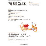 補綴臨床 2016年 03月号 [雑誌]