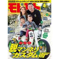 モトモト 2016年 04月号 [雑誌]