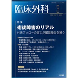 臨床外科 2016年 03月号 [雑誌]