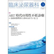 臨床泌尿器科 2016年 03月号 [雑誌]