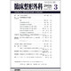 臨床整形外科 2016年 03月号 [雑誌]