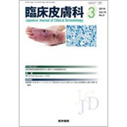 臨床皮膚科 2016年 03月号 [雑誌]