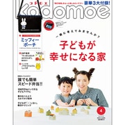 kodomoe 2016年 04月号 [雑誌]