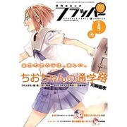 COMIC FLAPPER (コミックフラッパー) 2016年 04月号 [雑誌]