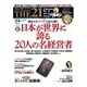 THE 21 (ざ・にじゅういち) 2016年 04月号 [雑誌]