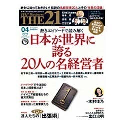 THE 21 (ざ・にじゅういち) 2016年 04月号 [雑誌]
