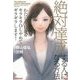 絶対達成する人になる方法―わたし今日からキラキラOLやめてギラギラします! [単行本]
