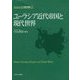 ユーラシア近代帝国と現代世界(シリーズ・ユーラシア地域大国論〈4〉) [全集叢書]