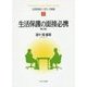 生活保護の面接必携 第2版 (公的扶助ケースワーク実践〈1〉) [単行本]