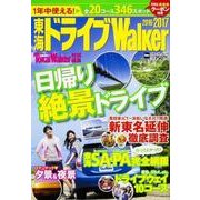 東海ドライブＷａｌｋｅｒ２０１６－２０１７ ウォーカームック(ウォーカームック) [ムックその他]