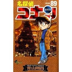 ヨドバシ Com 名探偵コナン ８９ 少年サンデーコミックス コミック 通販 全品無料配達