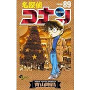 名探偵コナン<８９>(少年サンデーコミックス) [コミック]