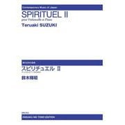 スピリチュエル Ⅱ－チェロとピアノのための(現代日本の音楽) [単行本]
