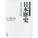 岩波講座 日本歴史〈第22巻〉歴史学の現在―テーマ〈巻3〉 [全集叢書]