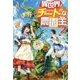異世界とチートな農園主〈2〉 [単行本]