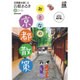 おとなの京都散策 （ぴあムック関西） [ムックその他]