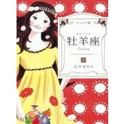 ジュニア版 牡羊座 [単行本]