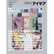 idea (アイデア) 2016年 04月号 [雑誌]