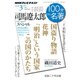司馬遼太郎スペシャル 2016年3月 [ムックその他]