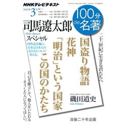 司馬遼太郎スペシャル 2016年3月 [ムックその他]