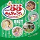 NHKみんなのうた 55 アニバーサリー・ベスト～チョコと私～
