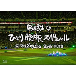 奥田民生／奥田民生ひとり股旅スペシャル@マツダスタジアム [Blu-ray Disc]