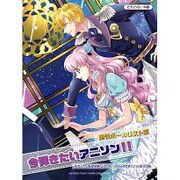 今弾きたいアニソン!! 男性ボーカリスト編（ピアノ・ソロ） [単行本]