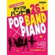 ピアノ女子が弾きたいポップなバンド曲26（ピアノ・ソロ） [単行本]