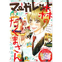 マーガレット 2016年 3/20号 [雑誌]