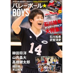 バレーボール★BOYS  2016年 04月号 [雑誌]