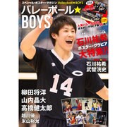 バレーボール★BOYS  2016年 04月号 [雑誌]