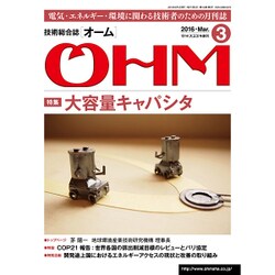 OHM (オーム) 2016年 03月号 [雑誌]