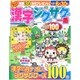 漢字ジグザグ一番 ベストセレクト100 2016年 04月号 [雑誌]