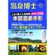 温泉博士 2016年 04月号 [雑誌]