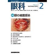 眼科 2016年 02月号 [雑誌]