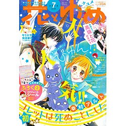花とゆめ 2016年 3/20号 7 [雑誌]