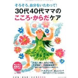 ちいさい・おおきい・よわい・つよい No.110－こども・からだ・こころBOOK [単行本]